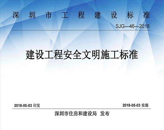 深圳住建局发布《建设工程安全文明施工标准》，凯夏铝合金脚手架完全符合相关要求